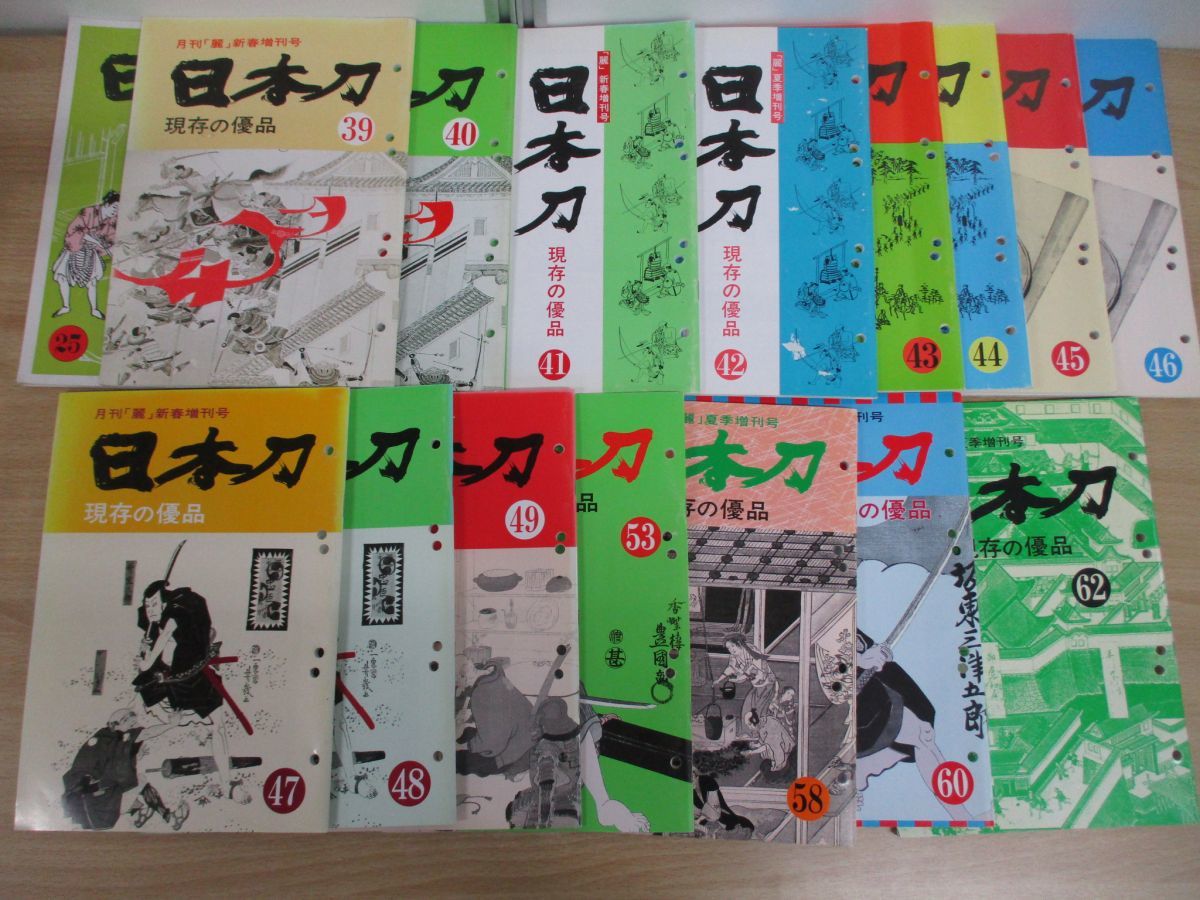 ■01)【同梱不可】月刊「麗」+増刊号 現在の優品 まとめ売り約95冊大量セット/昭和62年~平成28年/刀剣柴田/日本刀・鐔/装剣小道具/B_画像6