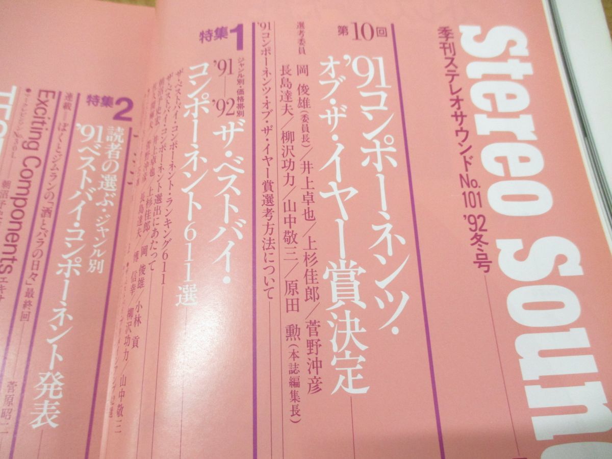 ■01)【同梱不可】季刊 ステレオサウンド 1992〜2021年 No.101〜217 まとめ売り15冊セット/Stereo Sound/オーディオ/雑誌/バックナンバー/B_画像6