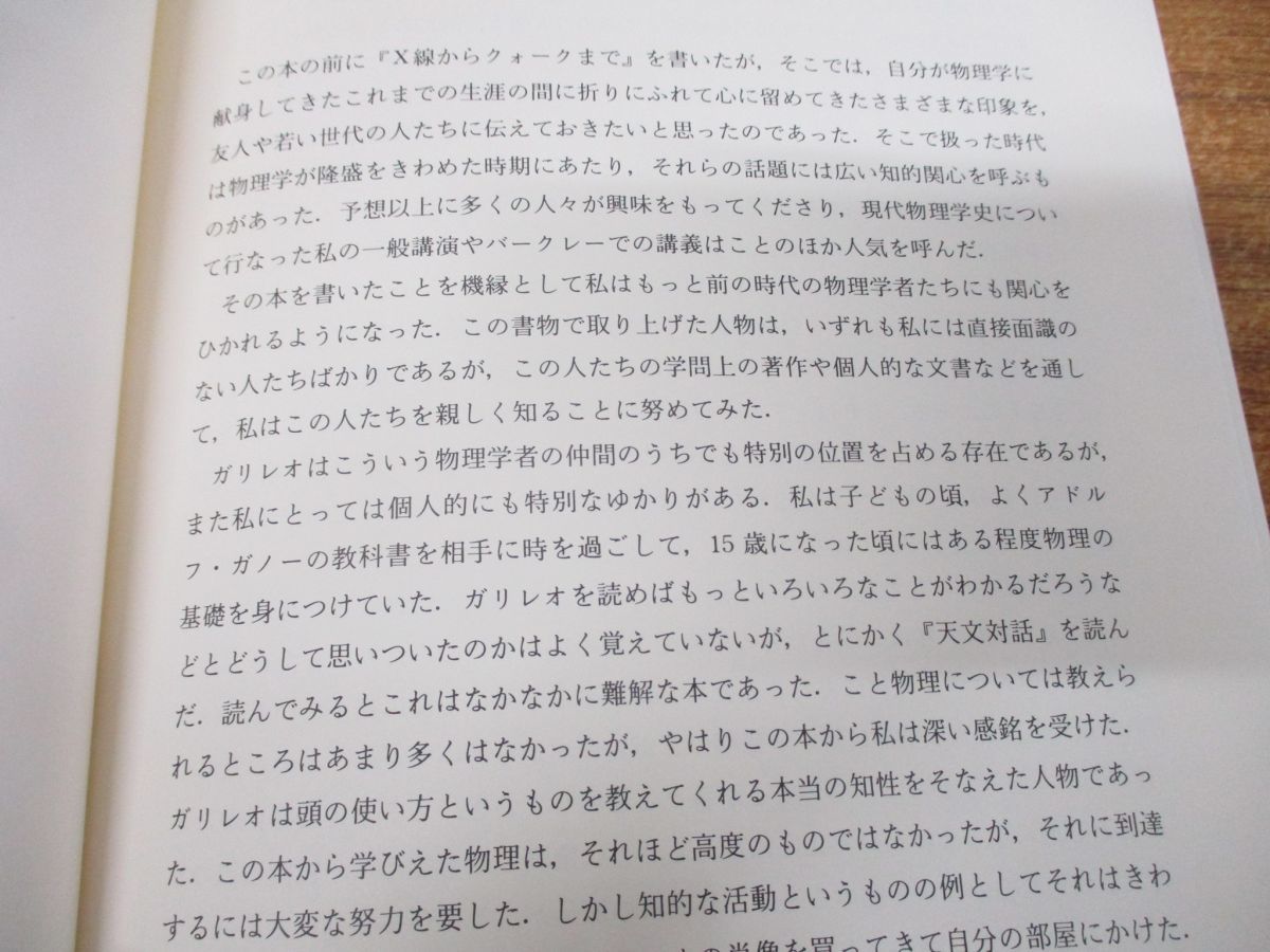 ▲01)【同梱不可】【図書落ち】古典物理学を創った人々/ガリレオからマクスウェルまで/エミリオ・セグレ/久保亮五/矢崎裕二/みすず書房/A_画像3