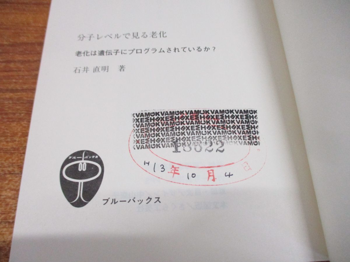 ■01)【1円〜・セール】【同梱不可・除籍本】講談社ブルーバックス まとめ売り約100冊大量セット/科学/化学/物理学/パソコン/量子論/B_画像7