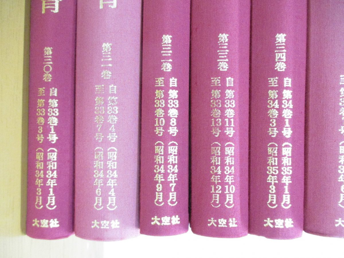 ■01)【1円〜・セール】【同梱不可・除籍本】家庭科教育 まとめ売り19冊セット/別巻/藤枝悳子/大空社/復刻版/教師/小学校/中学/B_画像4