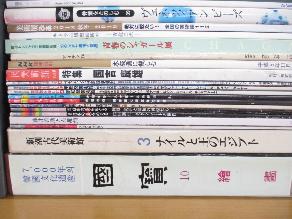 ■02)【1円〜・セール】【同梱不可】美術・芸術 関連本まとめ売り約65冊大量セット/絵画/ほるぷ「世界の名画」/木版画/雑誌/B_画像2