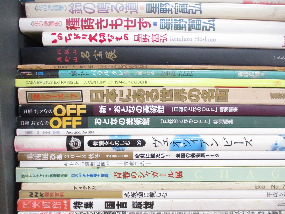 ■02)【1円〜・セール】【同梱不可】美術・芸術 関連本まとめ売り約65冊大量セット/絵画/ほるぷ「世界の名画」/木版画/雑誌/B_画像3