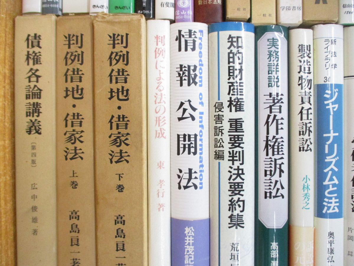 ■02)【1円〜・セール】【同梱不可】法律関連本 まとめ売り約60冊大量セット/法学/法務/有斐閣/判例/不動産/債権/民事訴訟/破産法/B_画像4