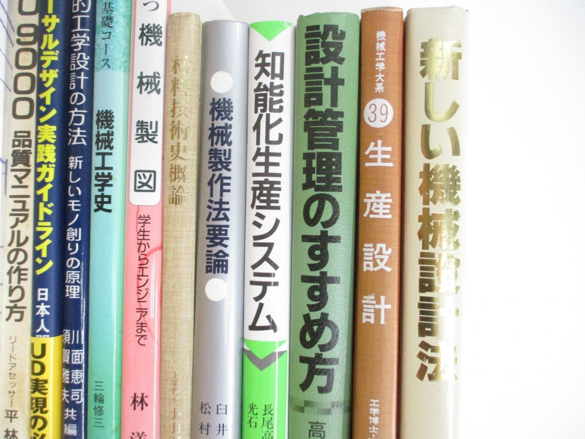 ■01)【1円〜・セール】【同梱不可・図書落ち多数】機械工学などの本 まとめ売り約30冊大量セット/塗装の事典/精密測定/設計製図法/B_画像3