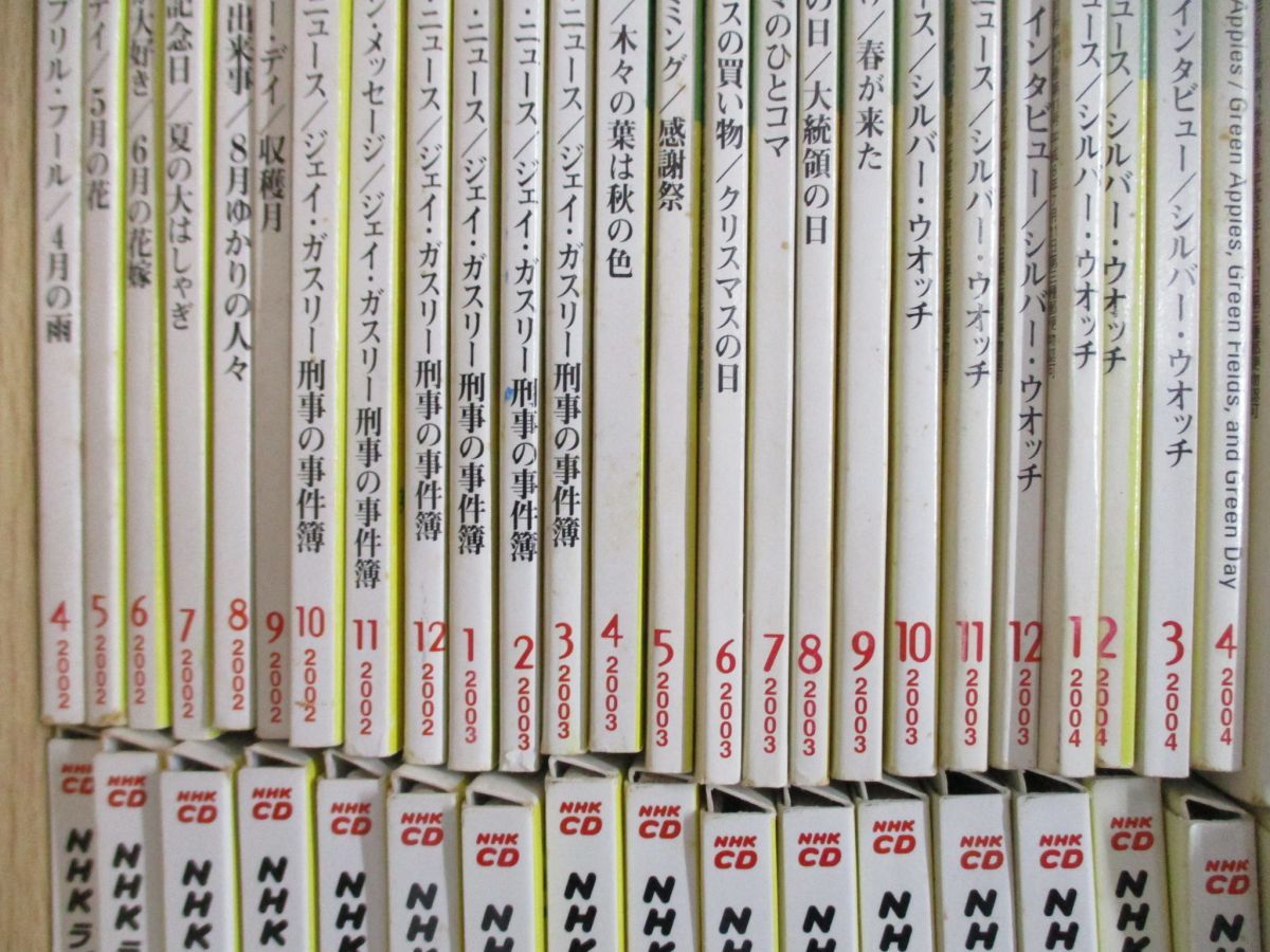 ▲01)【同梱不可】NHKラジオ 英語リスニング入門 2002年-2005年 まとめ売り約65点大量セット/日本放送出版協会/テキスト/CD/英会話/A_画像2