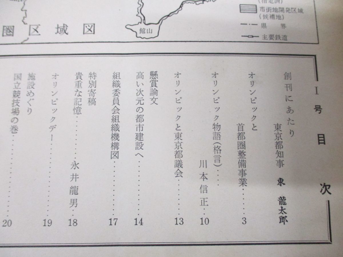 ▲01)【同梱不可】【希少】東京都オリンピック時報 1960年1号(創刊号)〜21号 まとめ売り15冊セット/東京オリンピック準備事務局/雑誌/A_画像4