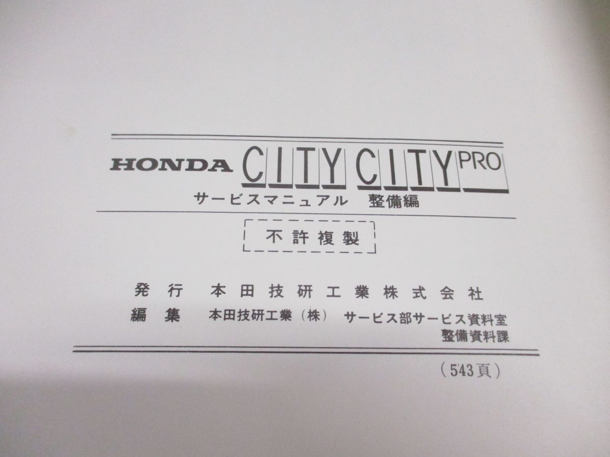 ▲01)【同梱不可】HONDA サービスマニュアル/CITY PRO/整備編/シティ・プロ/ホンダ/E-AA型/1000001~/L-VF型/60SA700/B 10008202/自動車/A_画像6