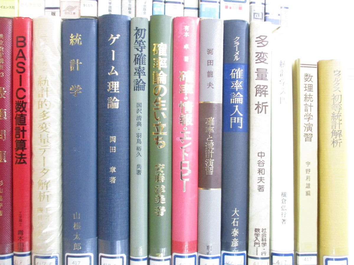 ■02)【同梱不可・除籍本・1円〜】理工系関連本 まとめ売り約75冊大量セット/数学/確率/解析/統計/幾何/数値計算/C言語/プログラミング/A_画像5