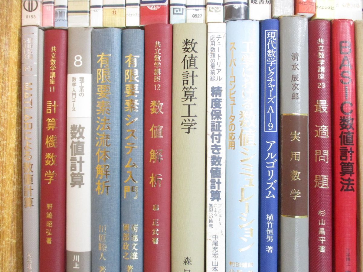 ■02)【同梱不可・除籍本・1円〜】理工系関連本 まとめ売り約75冊大量セット/数学/確率/解析/統計/幾何/数値計算/C言語/プログラミング/A_画像4