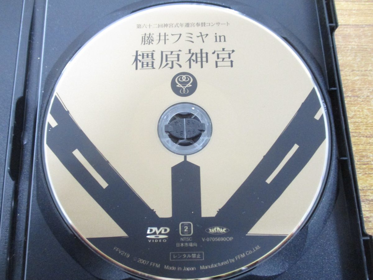 ●01)【同梱不可】藤井フミヤ in 橿原神宮/第62回神宮式年遷宮奉賛コンサート/DVD/LIVE/ライブ/A_画像4