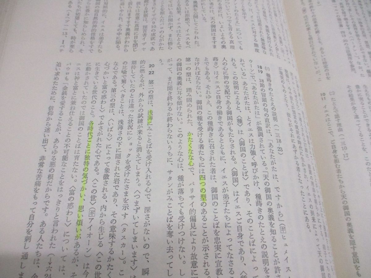 ■01)【同梱不可】新聖書注解 全7巻セット/いのちのことば社/宗教/キリスト教/信仰/思想/イエス/創世記/ヨブ記/イザヤ書/マタイの福音書/A_画像8