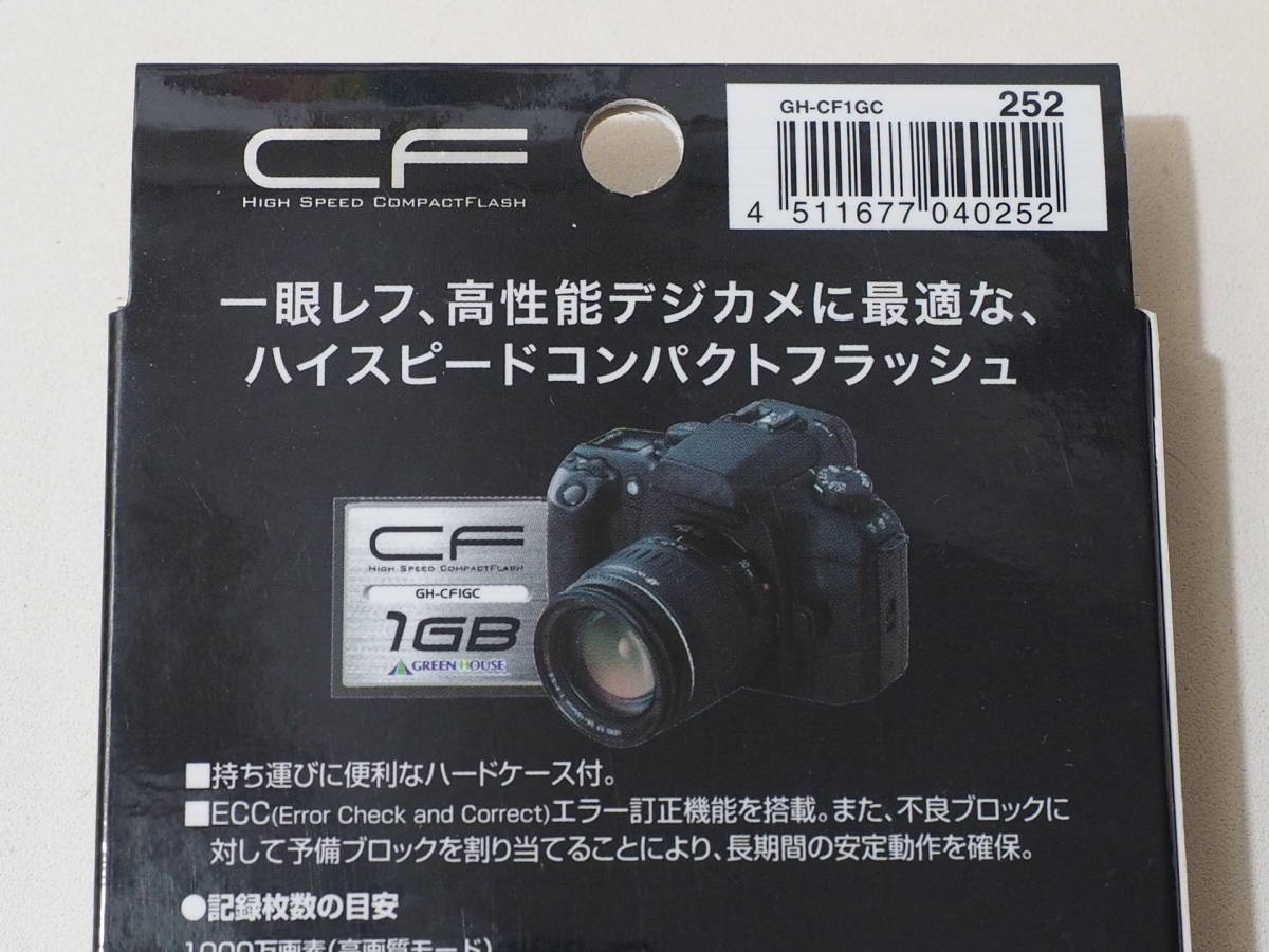 ◆カメラ2042◆ コンパクトフラッシュ（CFカード）1GB　（GH-CF1GC）　ECCエラー訂正機能を搭載 GREEN HOUSE グリーンハウス ～iiitomo～_写真は同じものの使いまわしです