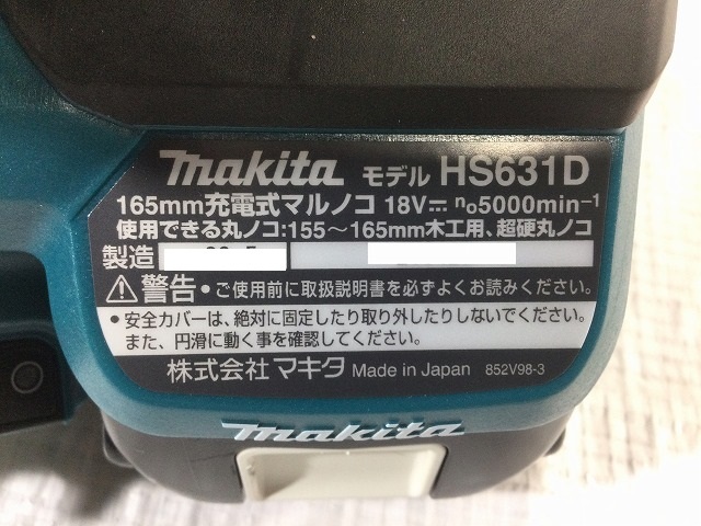 ☆未使用品☆makita マキタ 18V 165mm 充電式マルノコ HS631DGXS バッテリー2個(6.0Ah) 充電器 鮫肌チップソー ケース付 コードレス 86216_画像9