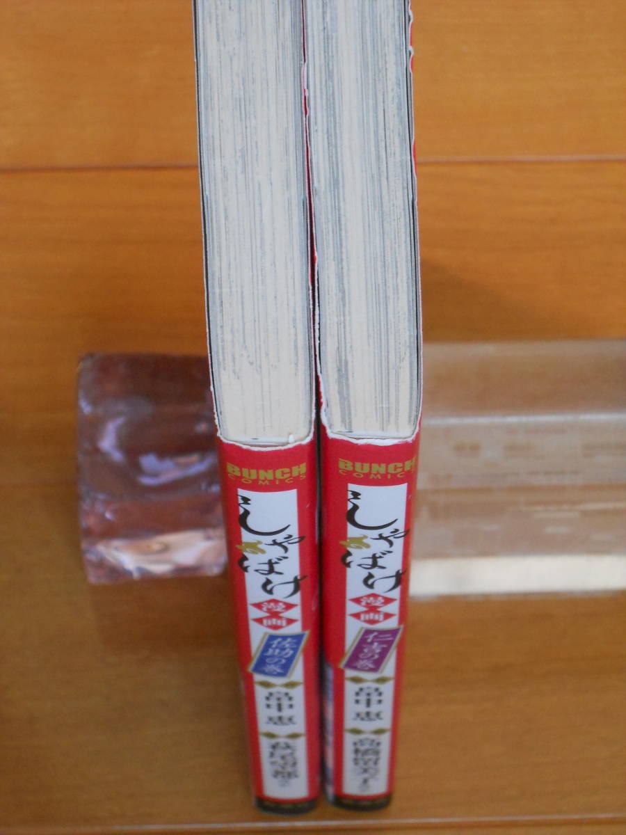 萩尾望都、高橋留美子ほか　　しゃばけ 佐助の巻、仁吉の巻　　畠中恵（作）　ワイド版_画像2