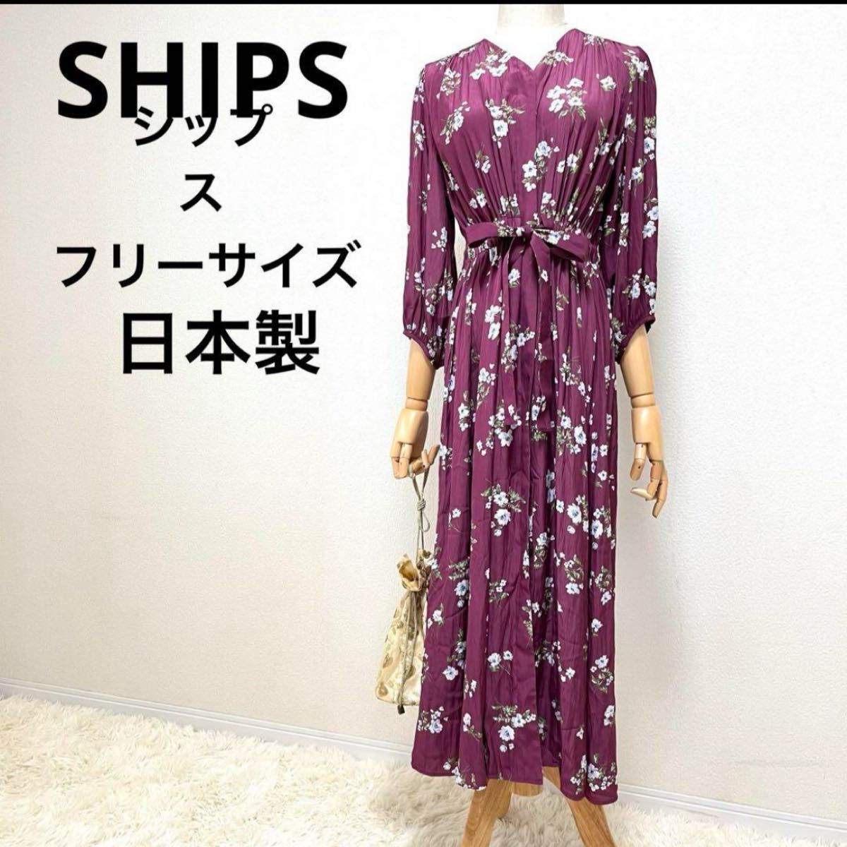 SHIPSシップス　ロングワンピース　花柄　ボルドー前あき　春物　羽織り日本製