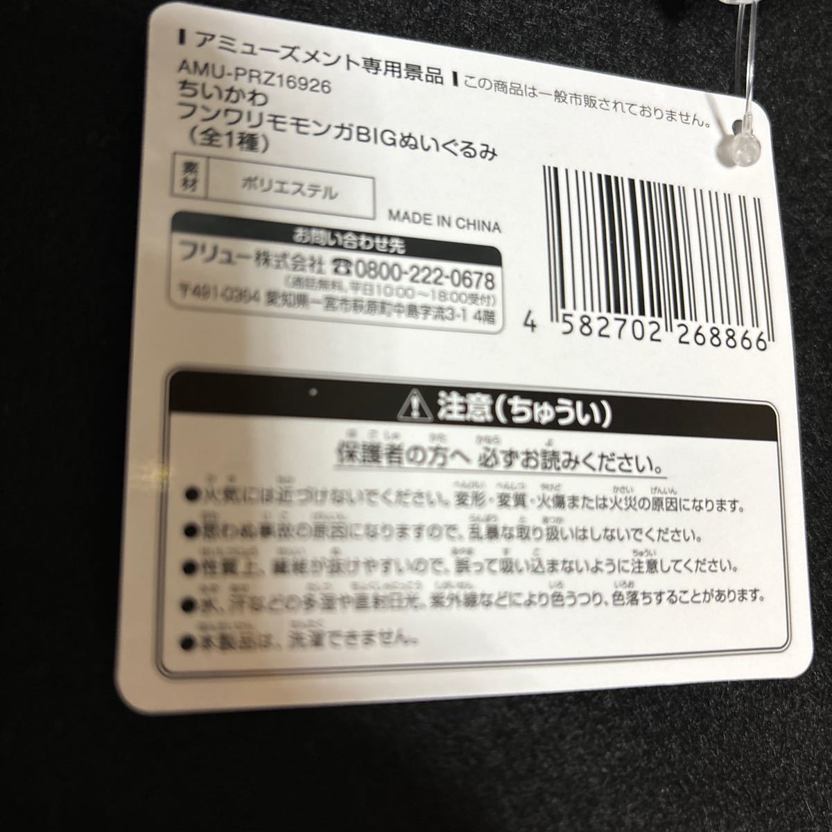 ちいかわ フンワリモモンガBIG ぬいぐるみ フリュー アミューズメントの画像2