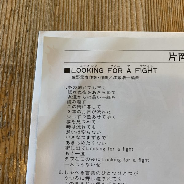 EP / 7inch / シングル【片岡鶴太郎】Looking For A Fight / ルッキング・フォー・ア・ファイト / 佐野元春 / 非売品 / 見本/ プロモ_画像3
