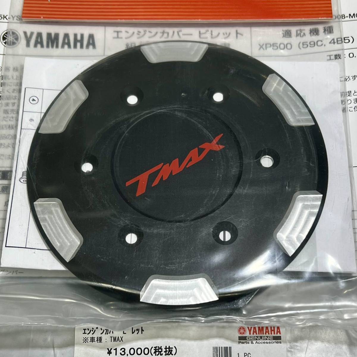《新品》T-MAX ワイズギア ヤマハ純正 エンジンカバー ビレット (Q5K-YSK-069-D08)_画像2