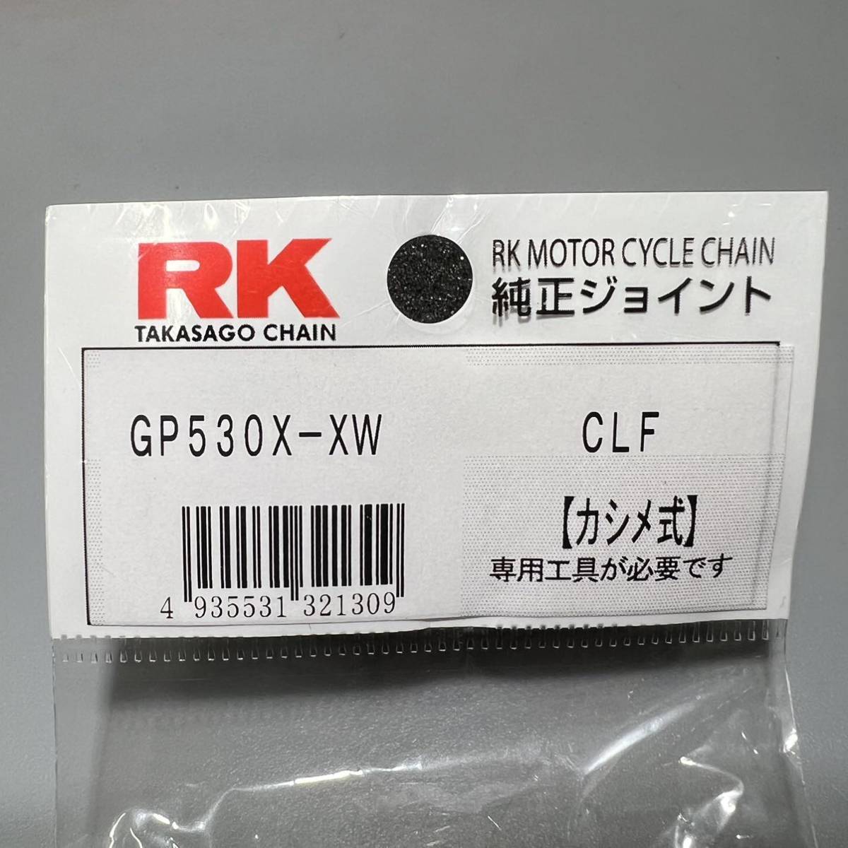 ★新品　RKチェーン GP530X-XW CLF カシメ式ジョイント_画像3