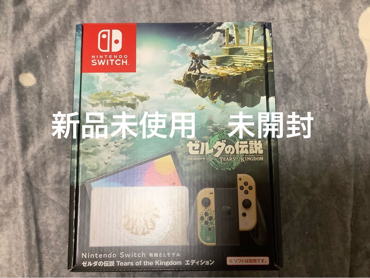 新品未使用　未開封 Nintendo Switch 有機ELモデル ゼルダの伝説 ティアーズ オブ Kingdom エディション
