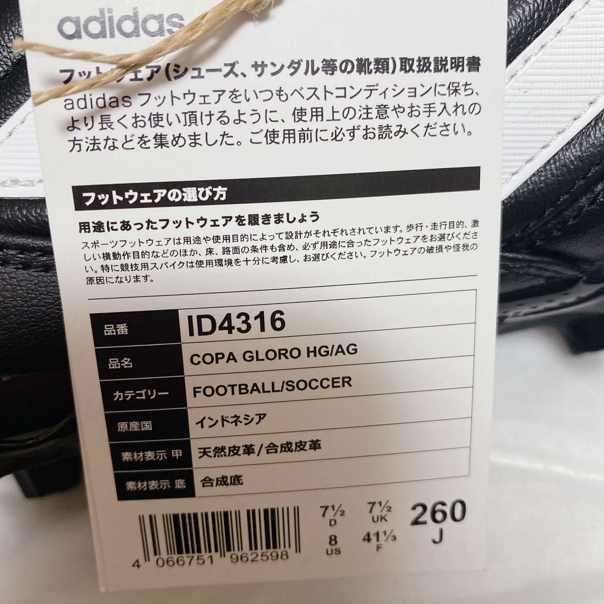 アディダス サッカースパイク コパ グローロ HG/AG ID4316
