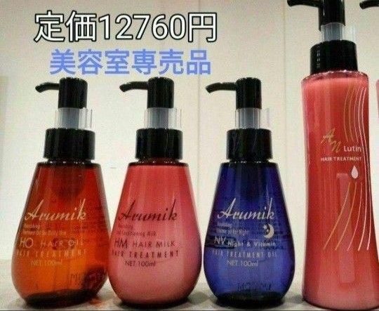 めっちゃいい匂い 洗い流さないヘアトリートメント4本 定価12760円