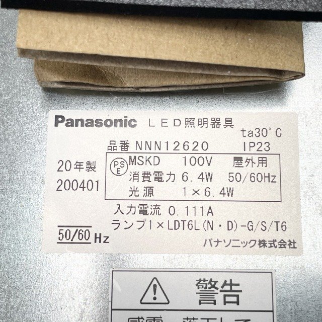 NNN12620 LEDブラケットライト 防雨型 ※ランプなし パナソニック 【未使用 開封品】 ■K0041474_画像7