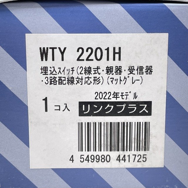 WTY2201H アドバンスシリーズ リンクプラス 埋込スイッチ パナソニック(Panasonic) 【未開封】 ■K0041621_画像4