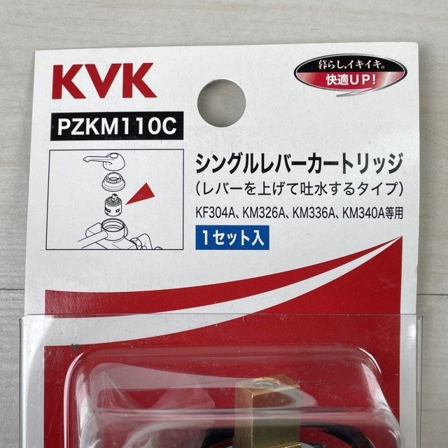 PZKM110C シングルレバーカートリッジ 上げ吐水用 KVK 【未開封】 ■K0041795_画像2