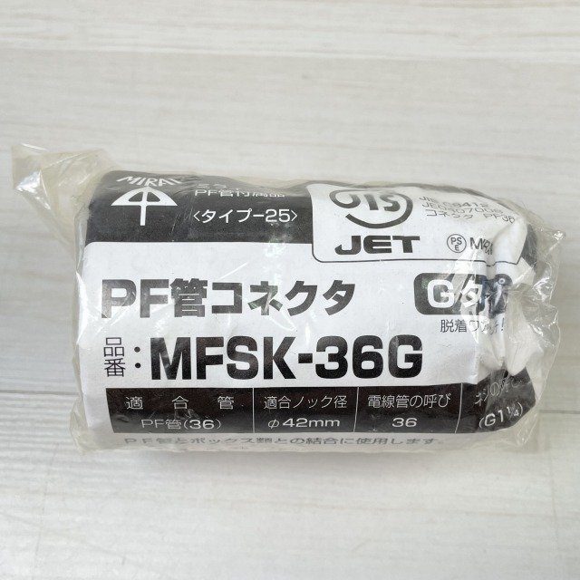 (8個セット)MFSK-36G PF管コネクタ Gタイプ 未来工業 【未開封】 ■K0041902_袋に汚れがございます。