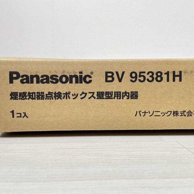 BV95381H 煙感知器点検ボックス 壁型用内器 パナソニック(Panasonic) 【未開封】 ■K0042014_画像4