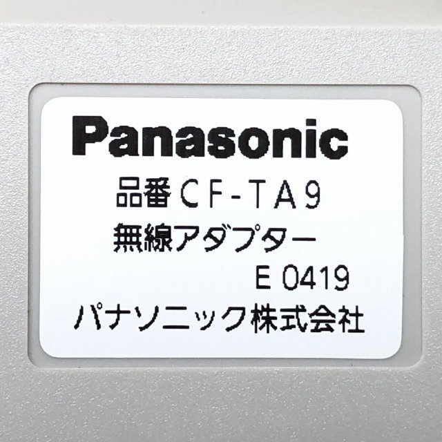 CF-TA9 無線アダプター ルームエアコン用 パナソニック(Panasonic) 【未使用 開封品】 ■K0034810_画像9
