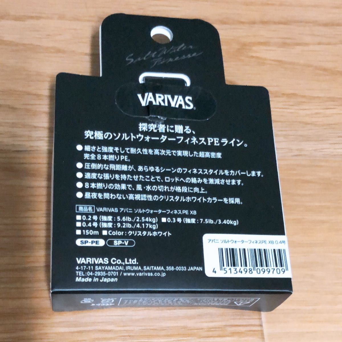 新品未使用　VARIVAS Avani ソルトウォーターフィネス X8 PE0.4号（9.2lb）150m