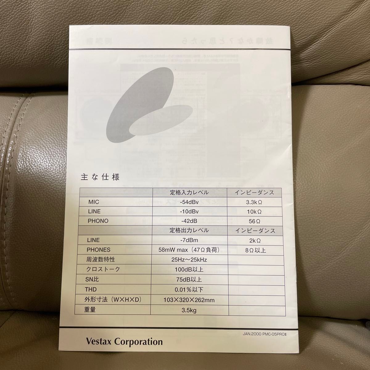 Vestax PMC-05ProⅡ 取扱説明書 説明書