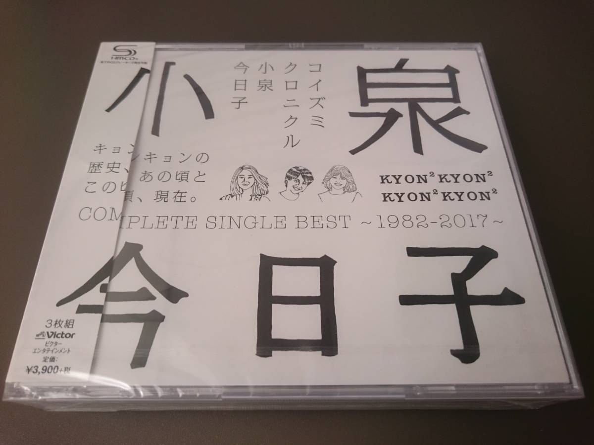 【CD】小泉今日子 / コイズミクロニクル■2017年発売 3枚組 SHM-CD 未開封品■木枯しに抱かれて あなたに会えてよかった 学園天国_未開封品