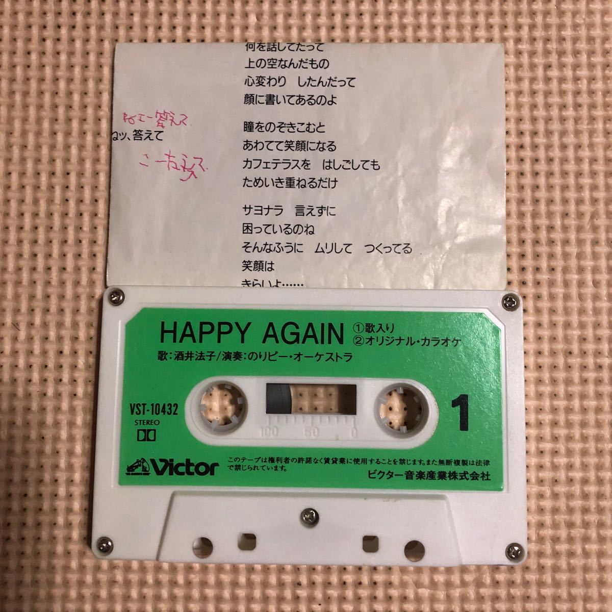 酒井法子　HAPPY AGAIN＋カラオケ　国内盤シングルカセットテープ■_画像6