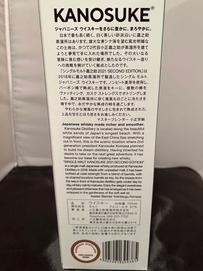 【限定】◆ 嘉之助 KANOSUKE シングルモルトSingle Malt 2021 セカンド エディション SECOND EDITION 700ml_画像3