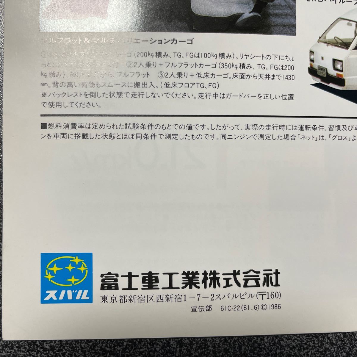 カタログ 旧車 SUBARU スバル 総合カタログ 1986年(昭和61年)6月版 中古品！ アルシオーネ レオーネ ドミンゴ レックス他掲載_画像3