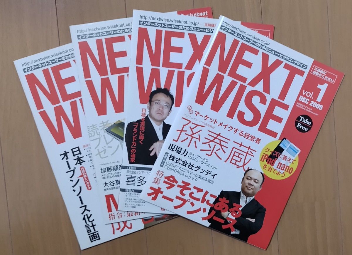 NEXT WISE  vol.１~４　　　　　　　　　　　　フリーマガジン  4冊セット