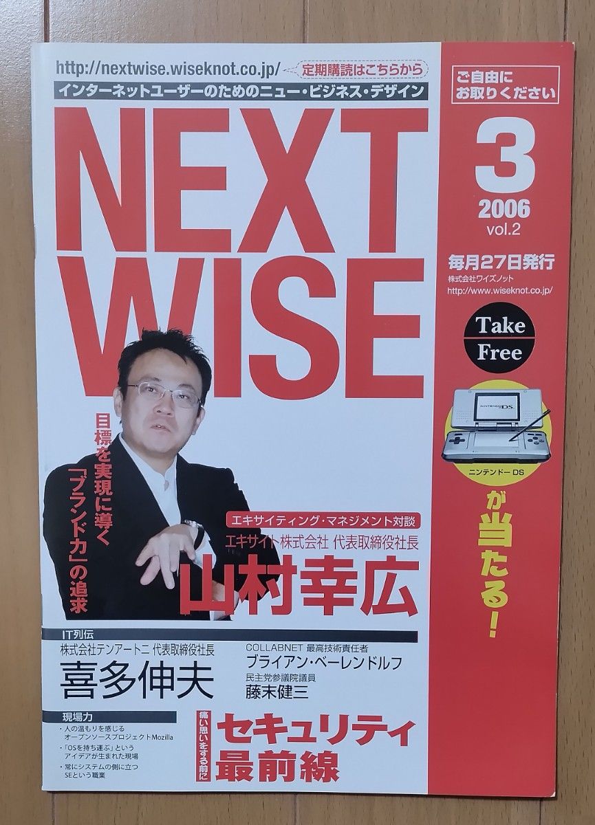 NEXT WISE  vol.１~４　　　　　　　　　　　　フリーマガジン  4冊セット