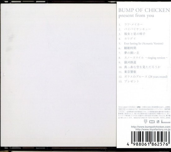 即決・送料無料(2点で)◆バンプ・オブ・チキン BUMP OF CHICKEN◆present from you◆藤原基央 真っ赤な空を見ただろうか◆(b800)の画像2