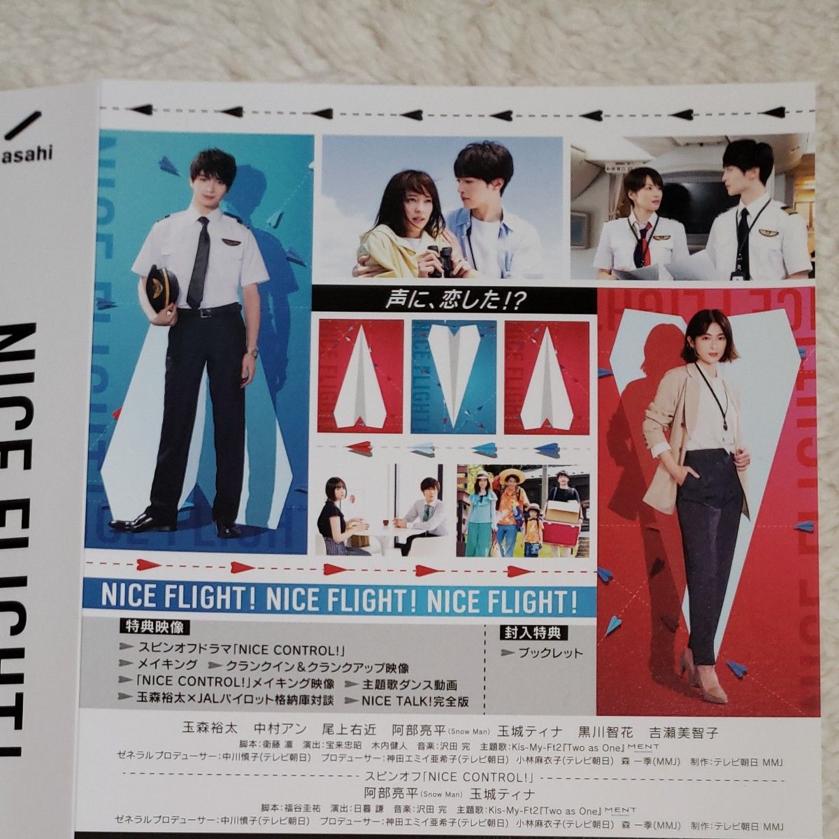 お値下げ致しました☆ナイスフライト☆NICEFLIGHT☆DVD☆特典付き☆玉森裕太 お値下げ致しました☆ナイスフライト☆NICEFLIGHT☆DVD☆特典付き☆玉森裕太
