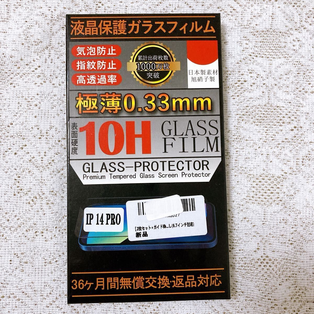 【iPhone 14 Pro ガラスフィルム 】液晶保護 フィルム 日本旭硝子 貼り付け簡単 硬度10H ガイド枠付き 2枚