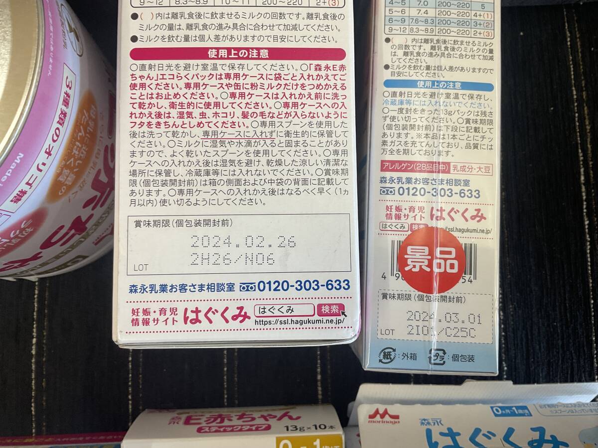 森永 E 赤ちゃん はぐくみ 粉ミルク ミルク 大缶 エコらくパック スティックタイプ 匿名配送 現品限り 以下 写真1下段 おまけ オマケ_画像3