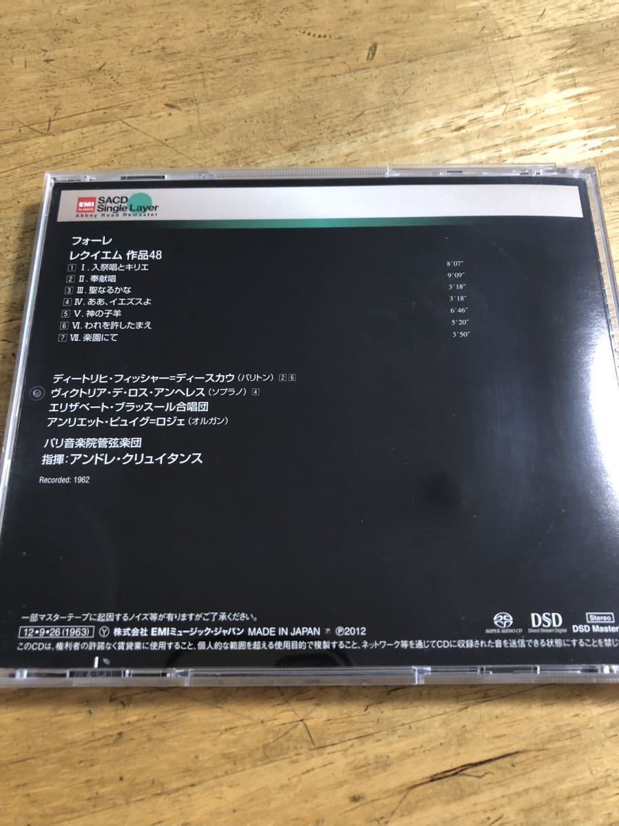 希少廃盤　SACDシングルレイヤー　クリュイタンス　フォーレ:レクイエム_画像2