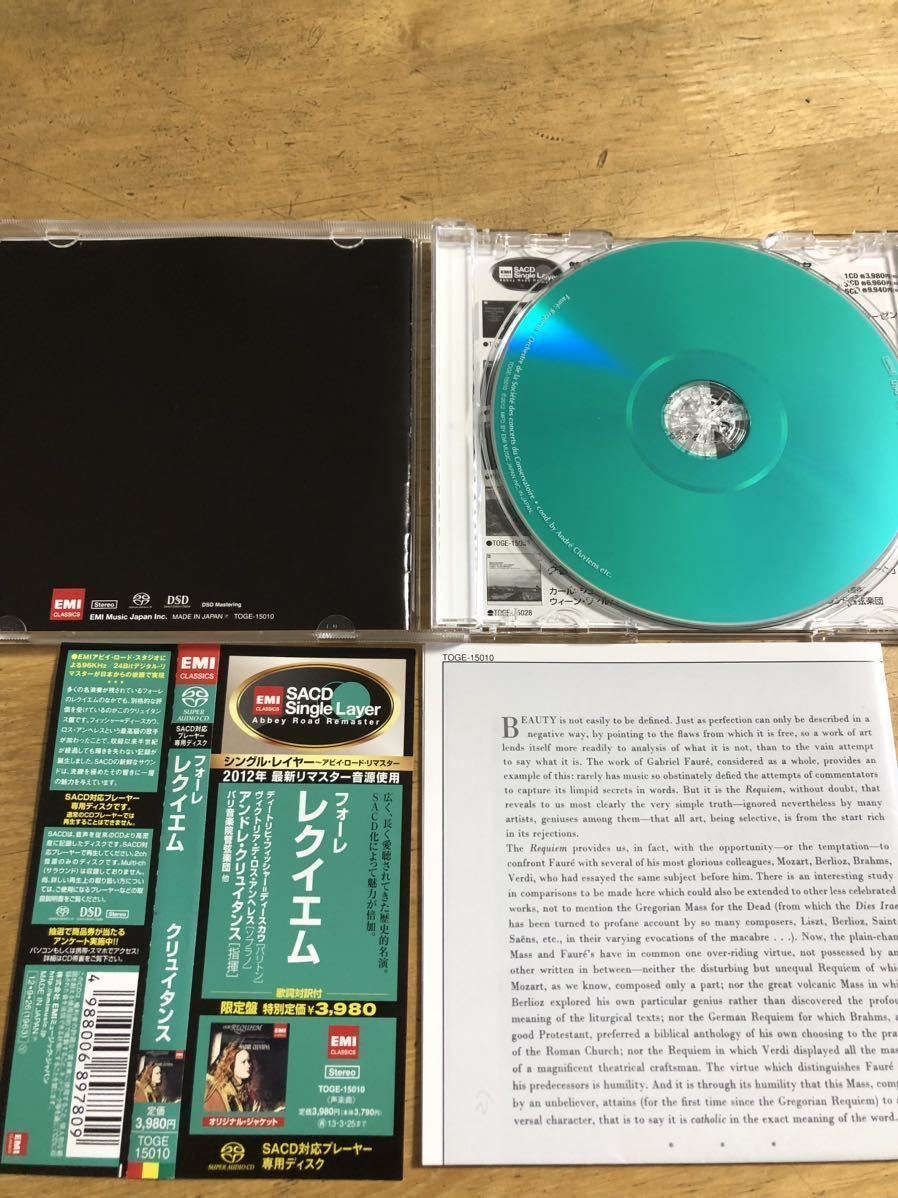 希少廃盤　SACDシングルレイヤー　クリュイタンス　フォーレ:レクイエム_画像3