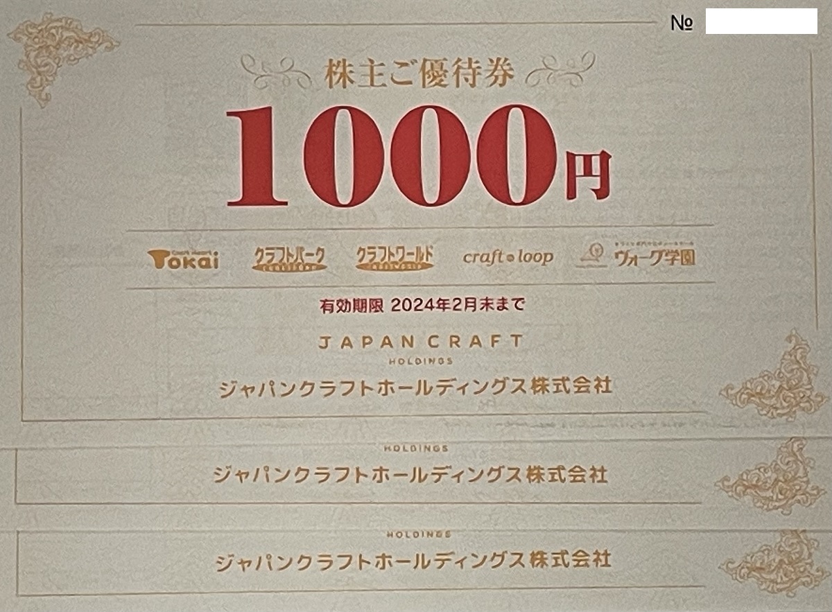 【即日】ジャパンクラフト 株主優待券 3,000円 2024/2/29 クラフトハート トーカイ クラフトパーク クラフトワールド_画像1