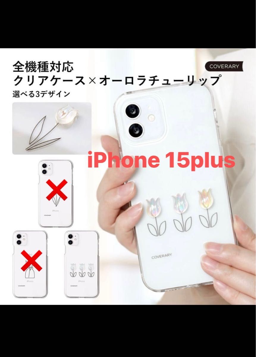 iPhone 15plus ケース　ハードタイプ　