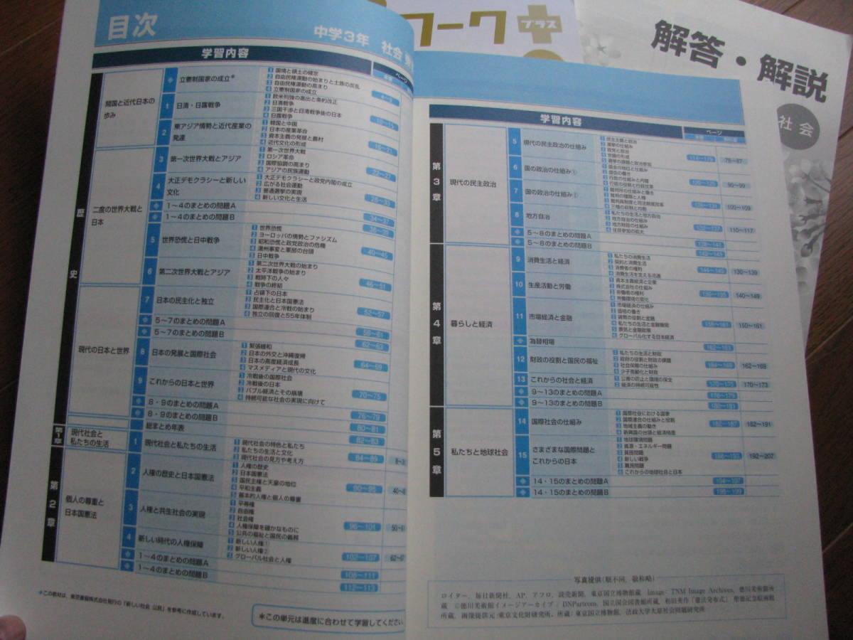 塾教材 中３社会 ｉワーク 東京書籍 最新版＋別冊ｉワークプラス＋別冊解答解説 未使用品 育伸社 送料無料！